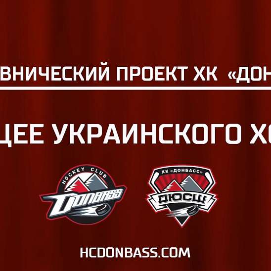 Будущее украинского хоккея: старт второго этапа